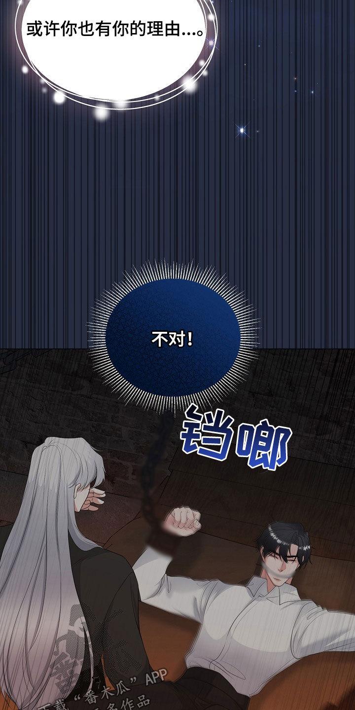《冒牌恋人》第40章：囚禁 第24页