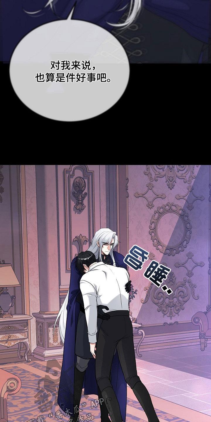 《冒牌恋人》第40章：囚禁 第6页