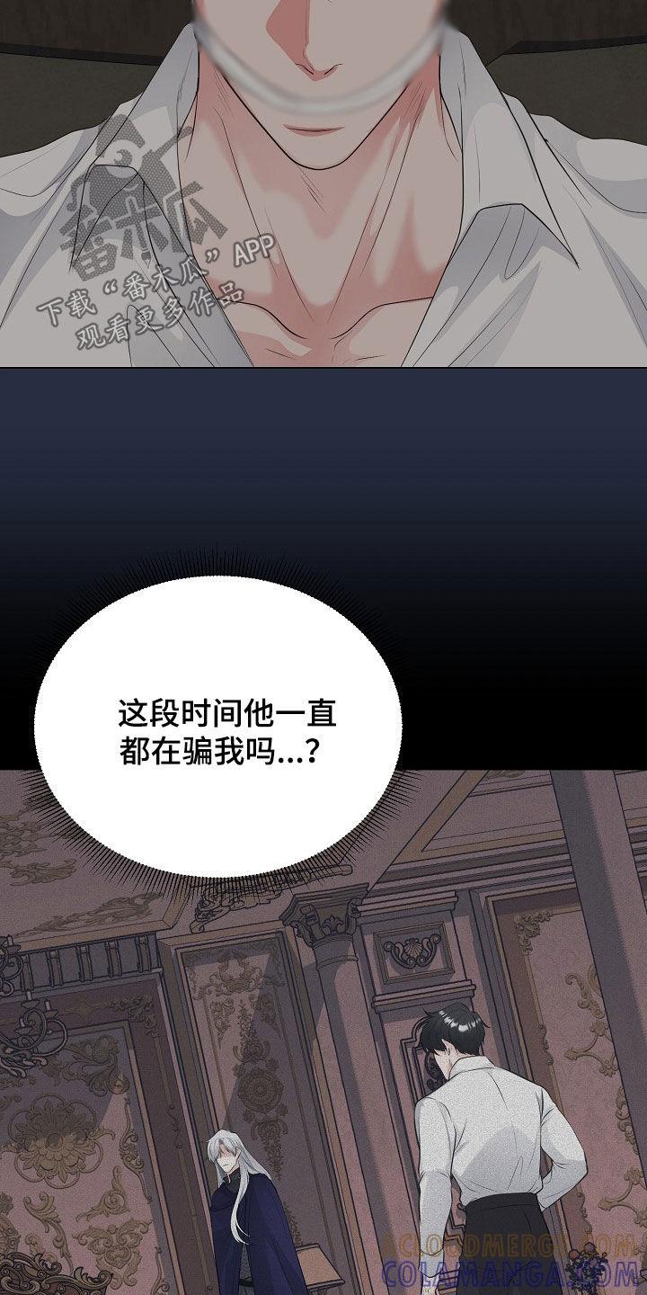 《冒牌恋人》第40章：囚禁 第13页