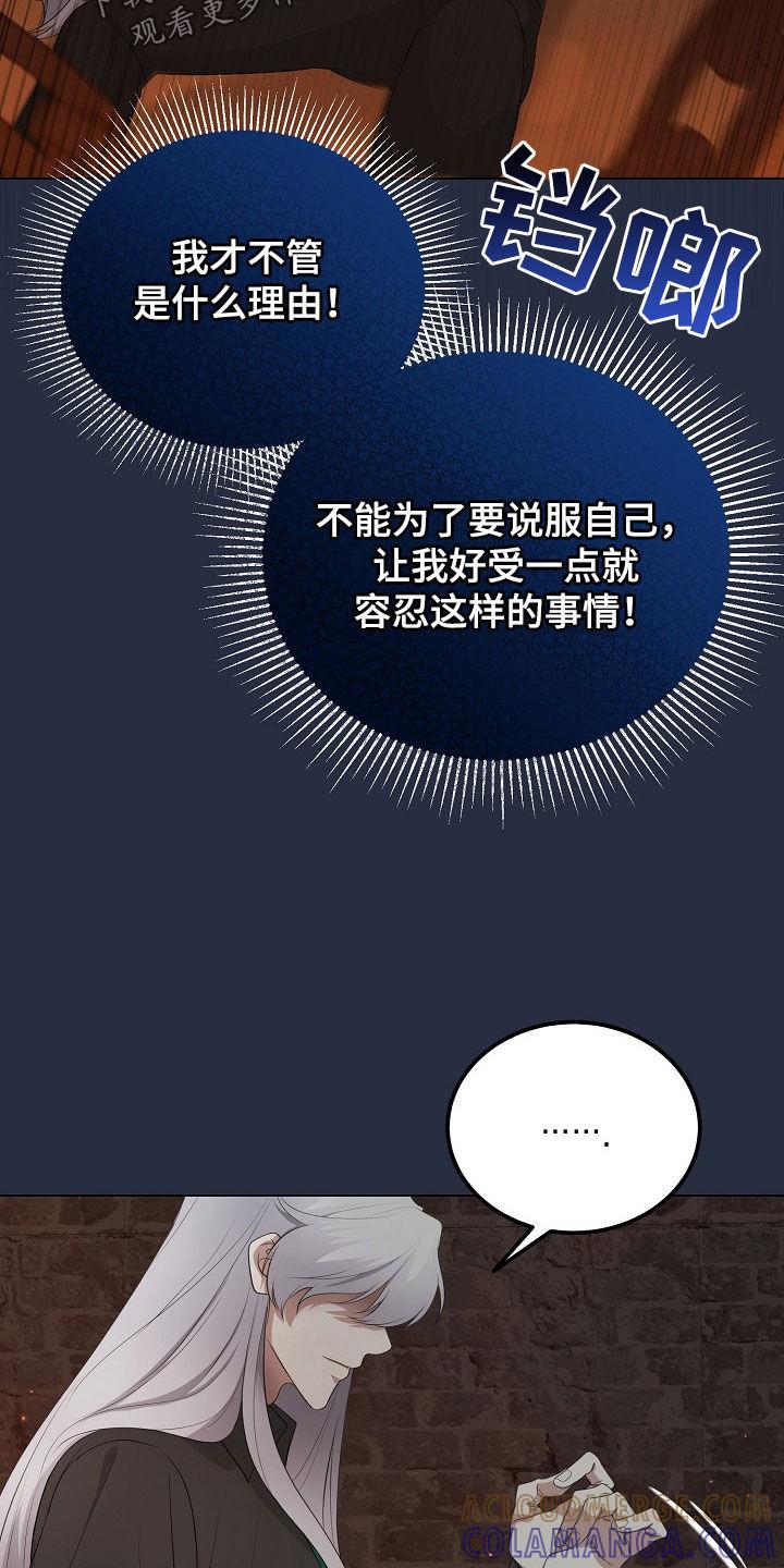 《冒牌恋人》第40章：囚禁 第25页