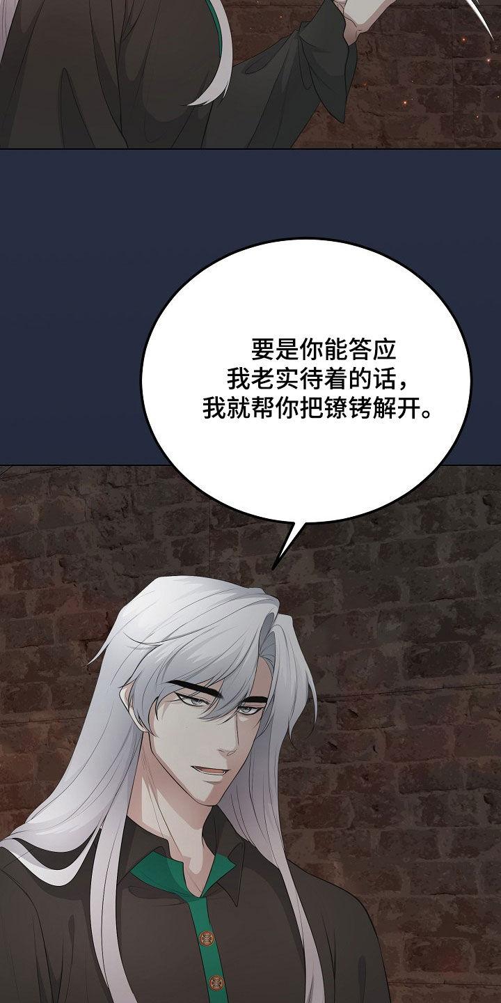 《冒牌恋人》第40章：囚禁 第26页
