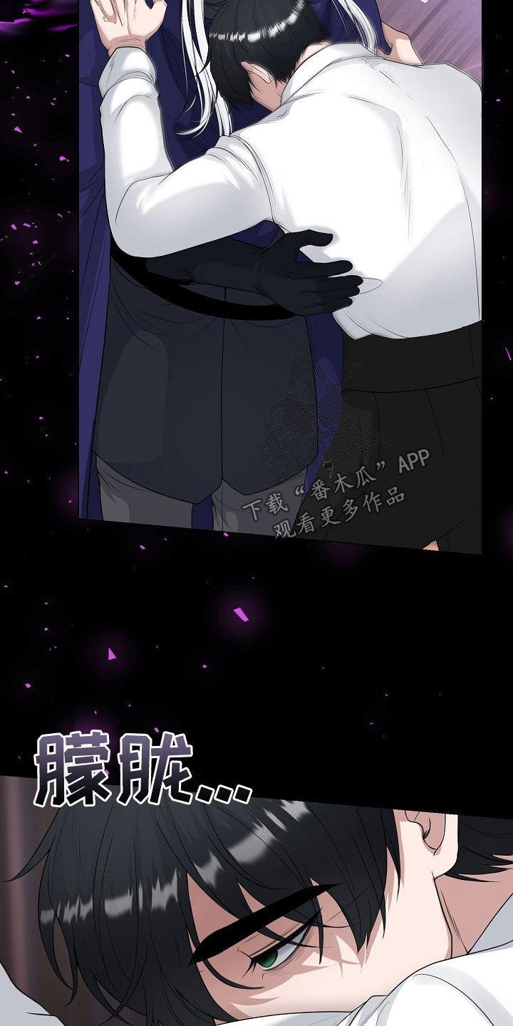 《冒牌恋人》第40章：囚禁 第4页