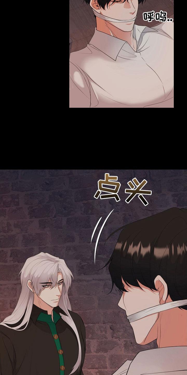 《冒牌恋人》第41章：假人 第4页