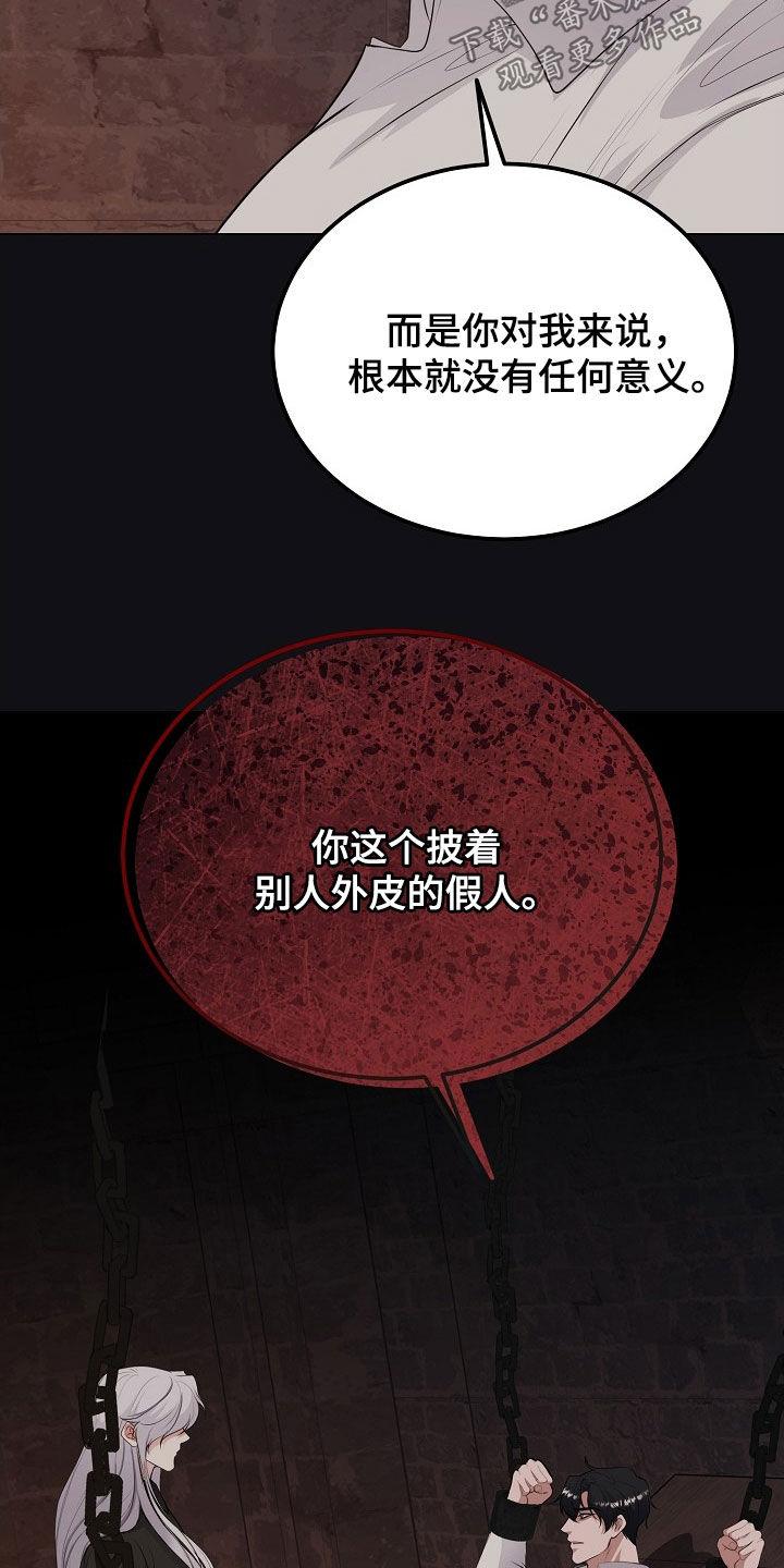 《冒牌恋人》第41章：假人 第22页