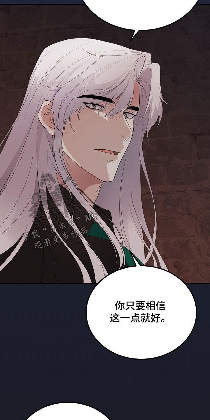 《冒牌恋人》第41章：假人 第8页