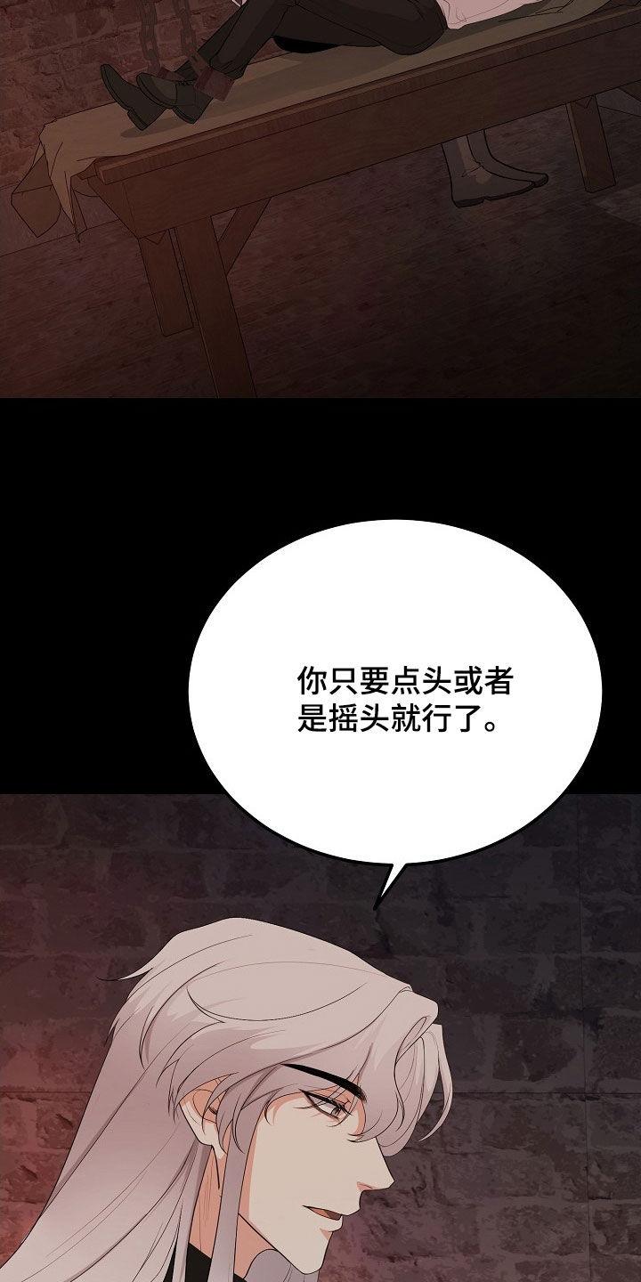 《冒牌恋人》第41章：假人 第2页