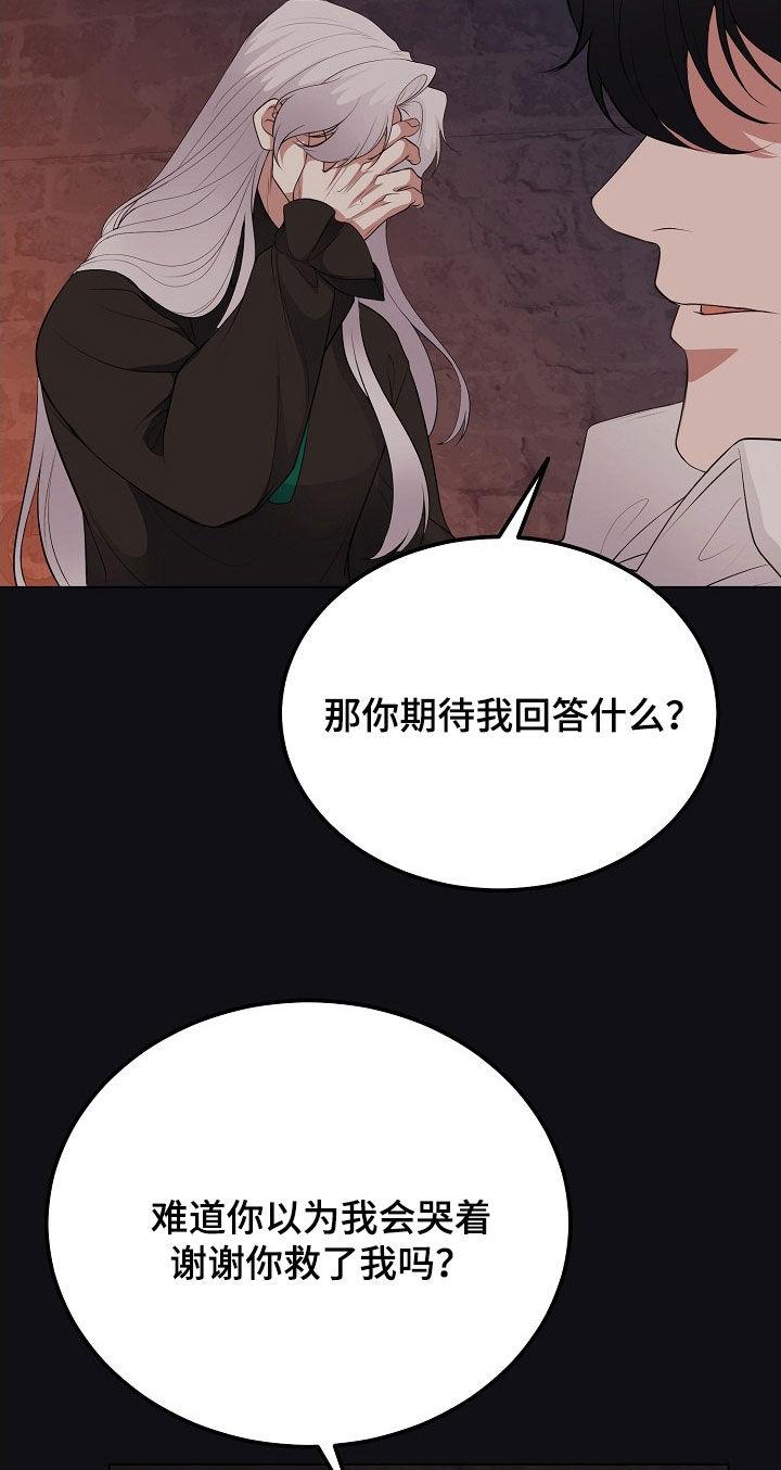 《冒牌恋人》第41章：假人 第16页