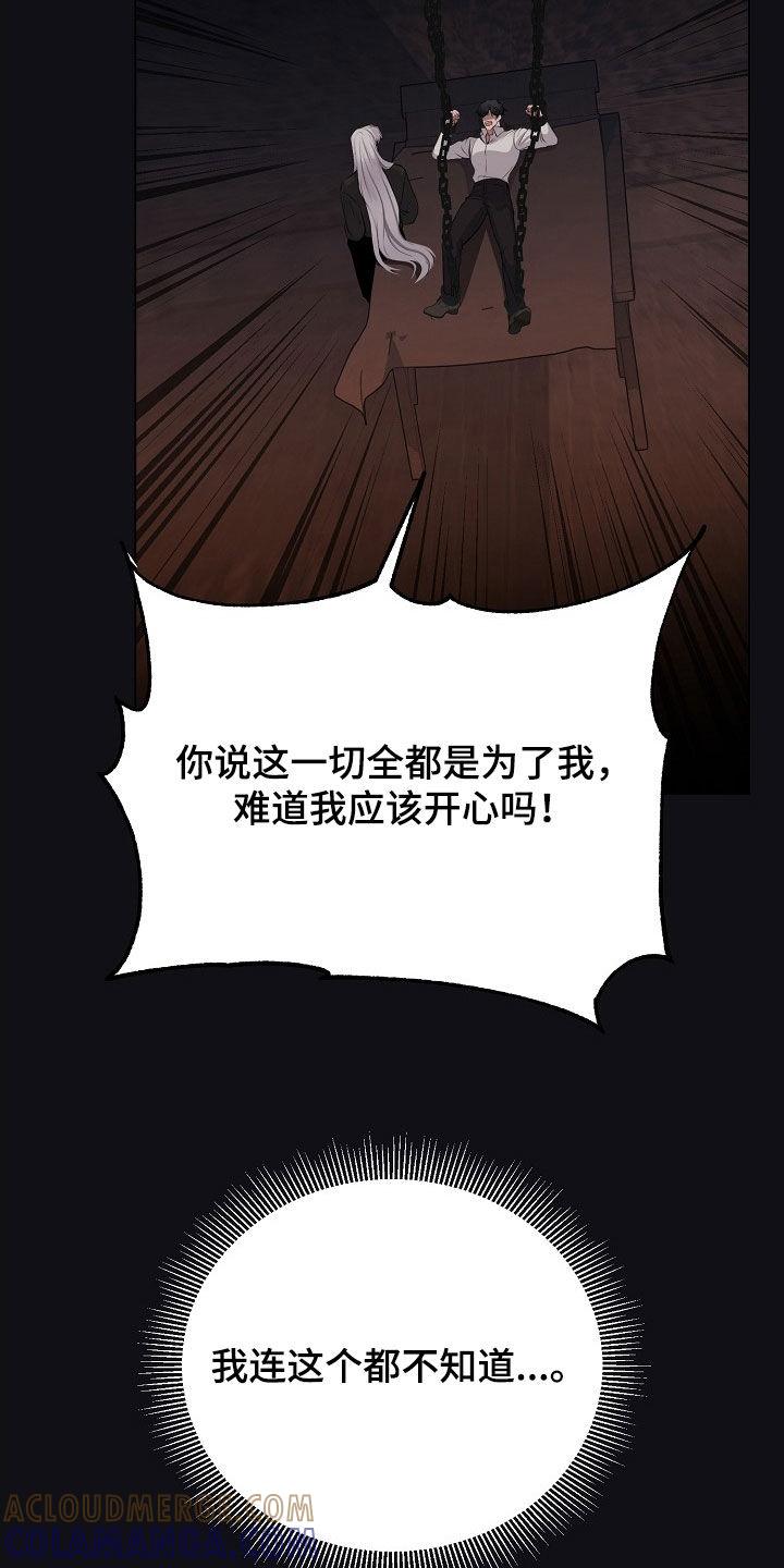 《冒牌恋人》第41章：假人 第19页