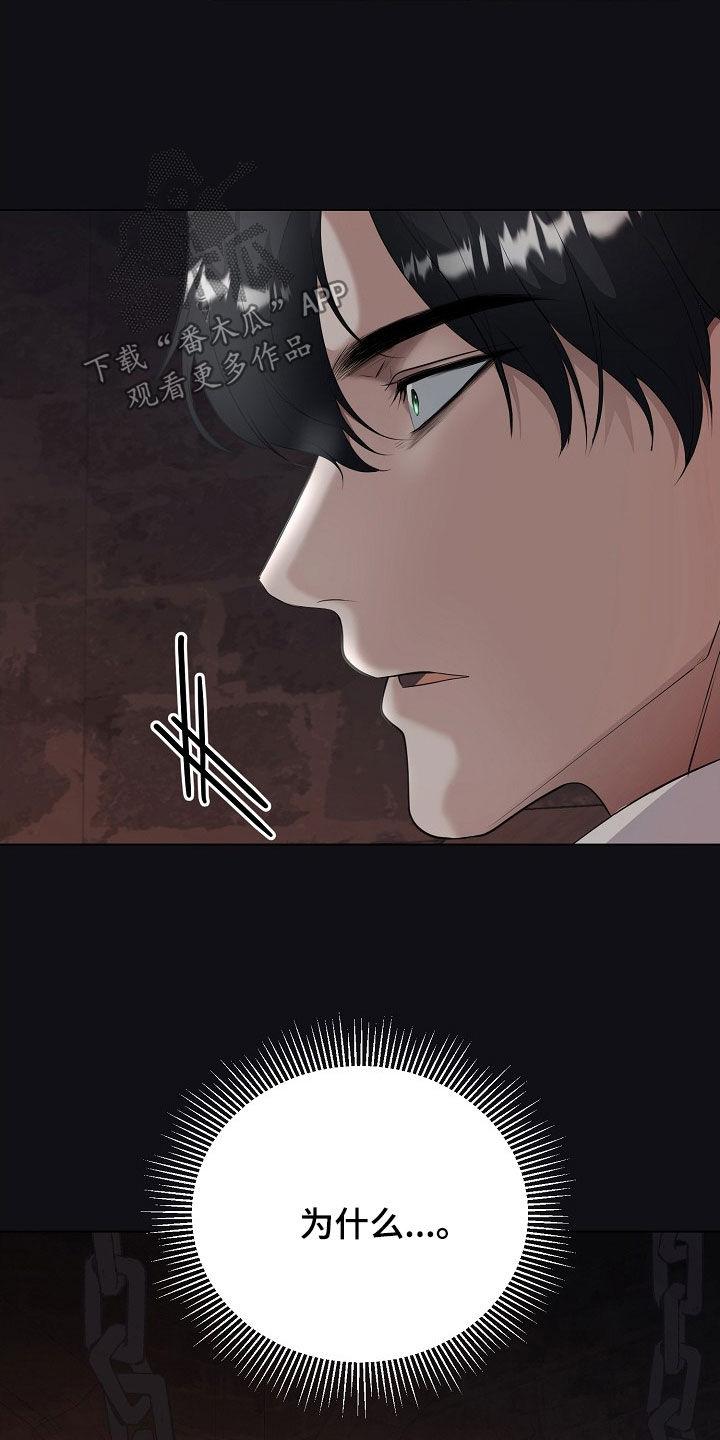 《冒牌恋人》第41章：假人 第24页