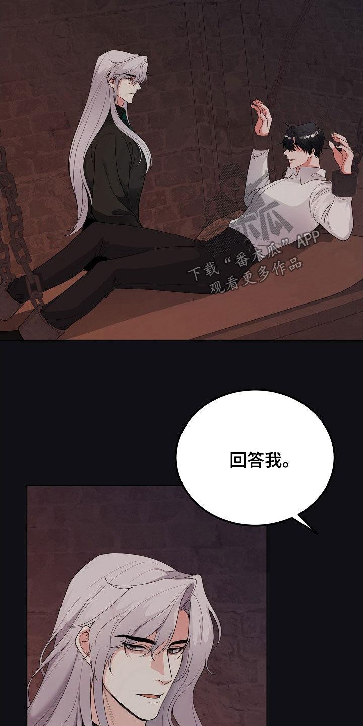 《冒牌恋人》第41章：假人 第12页