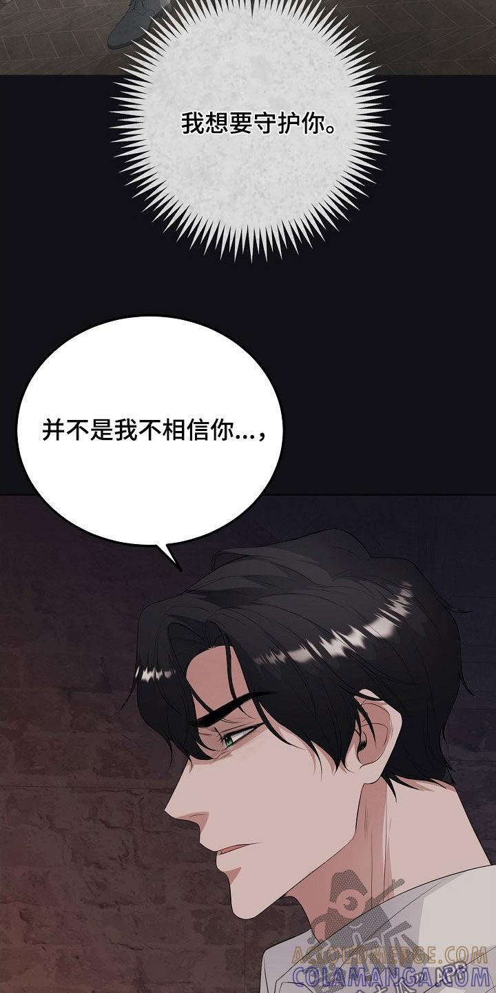 《冒牌恋人》第41章：假人 第21页