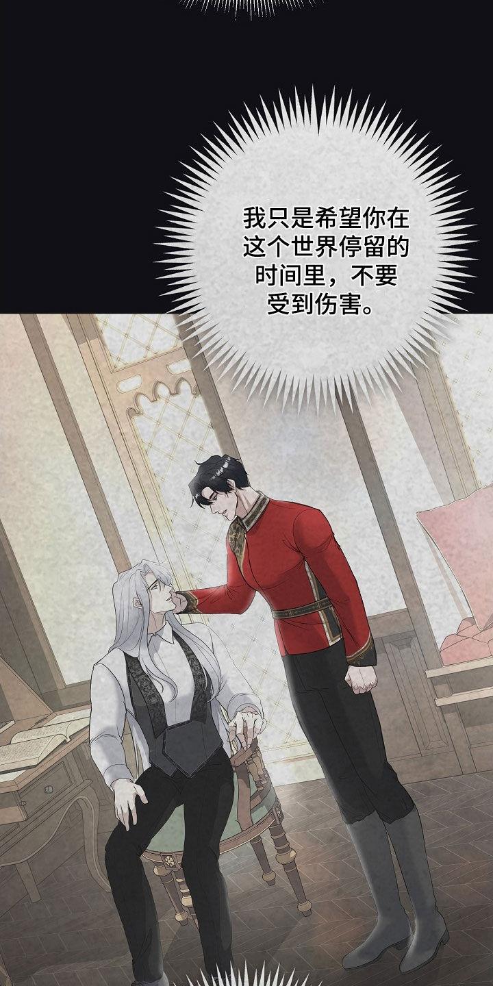 《冒牌恋人》第41章：假人 第20页