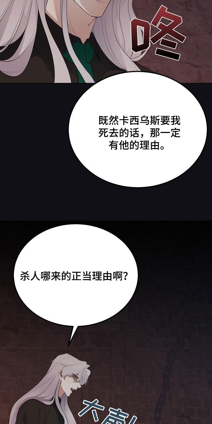 《冒牌恋人》第41章：假人 第14页