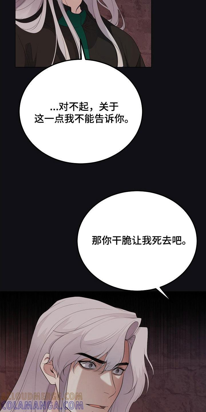 《冒牌恋人》第41章：假人 第13页