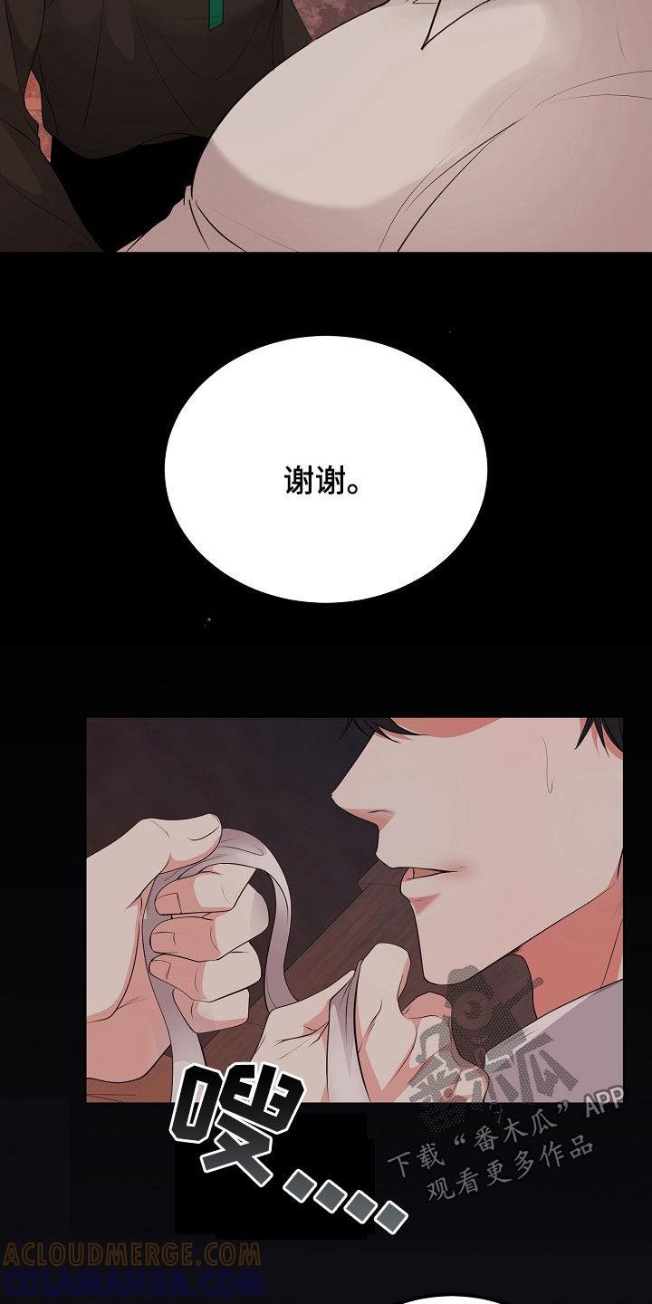 《冒牌恋人》第41章：假人 第5页