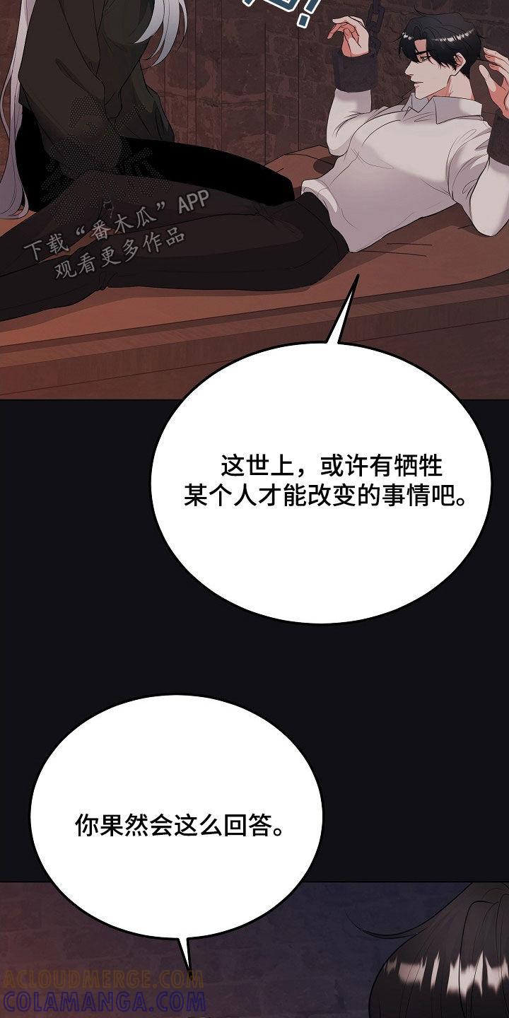 《冒牌恋人》第41章：假人 第15页