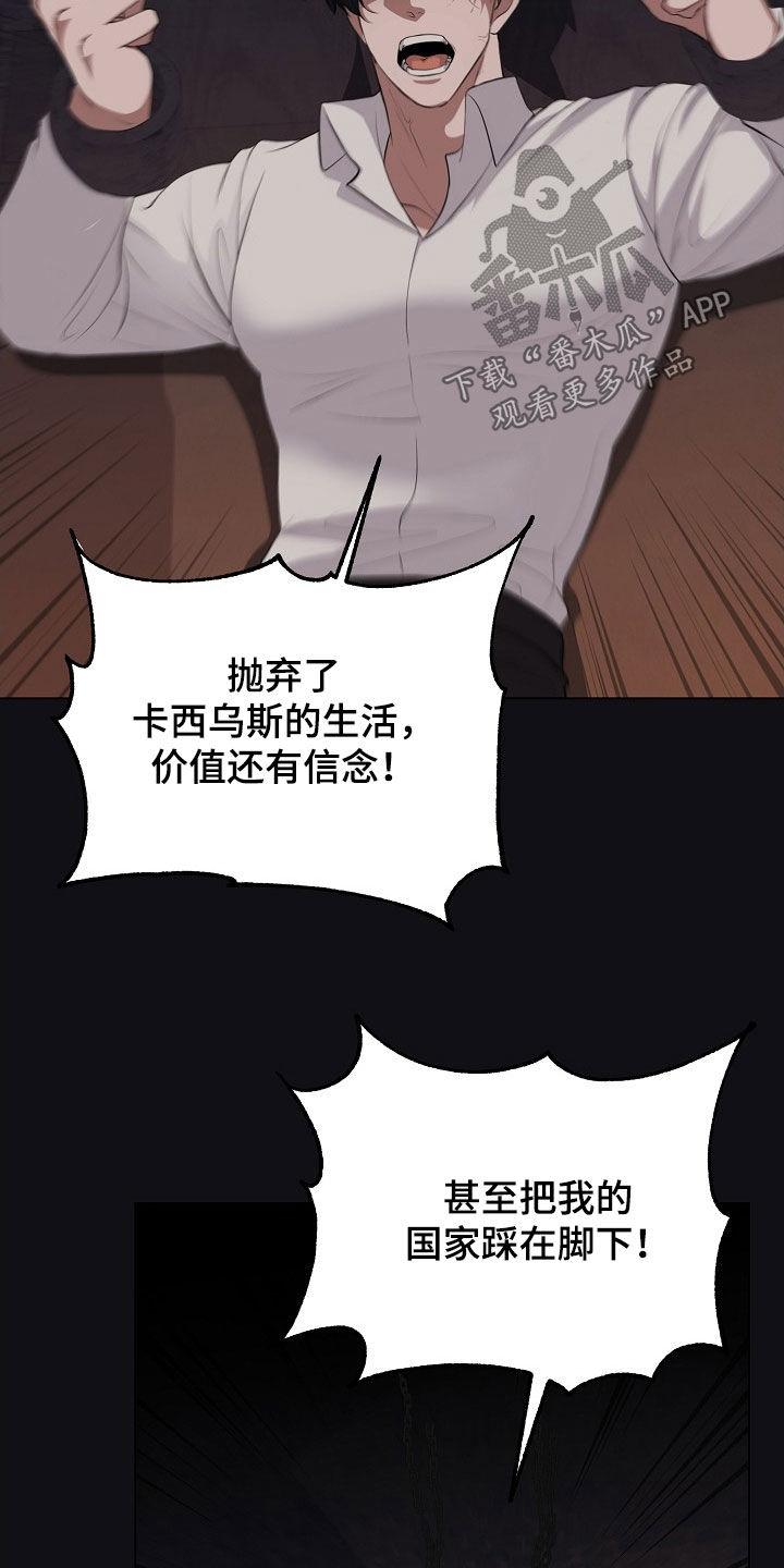 《冒牌恋人》第41章：假人 第18页