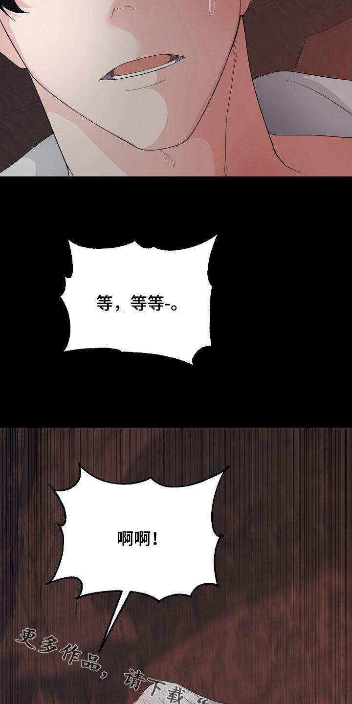 《冒牌恋人》第42章：就算是假的 第26页