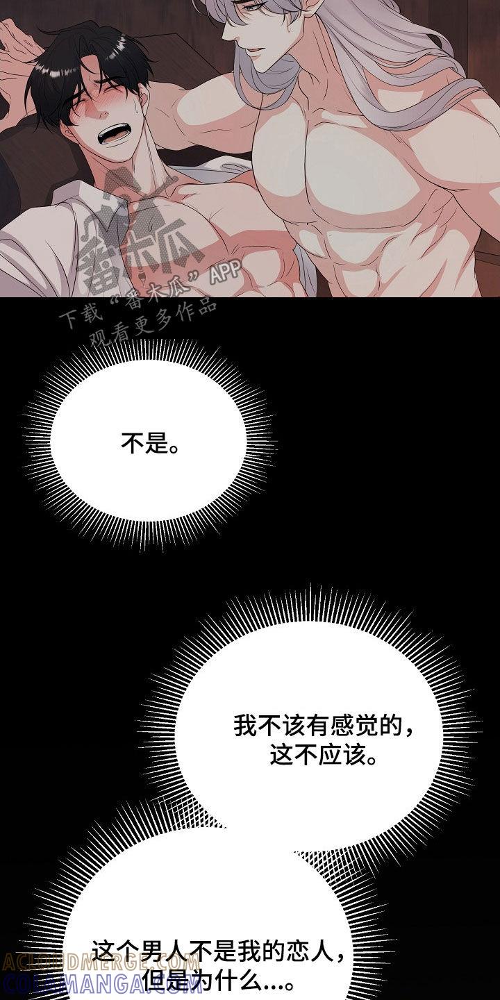 《冒牌恋人》第42章：就算是假的 第11页