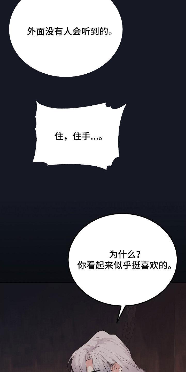 《冒牌恋人》第42章：就算是假的 第10页
