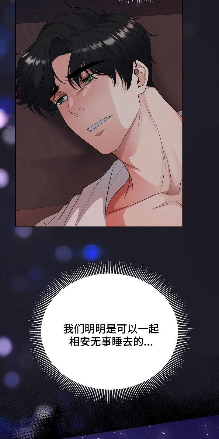 《冒牌恋人》第42章：就算是假的 第18页