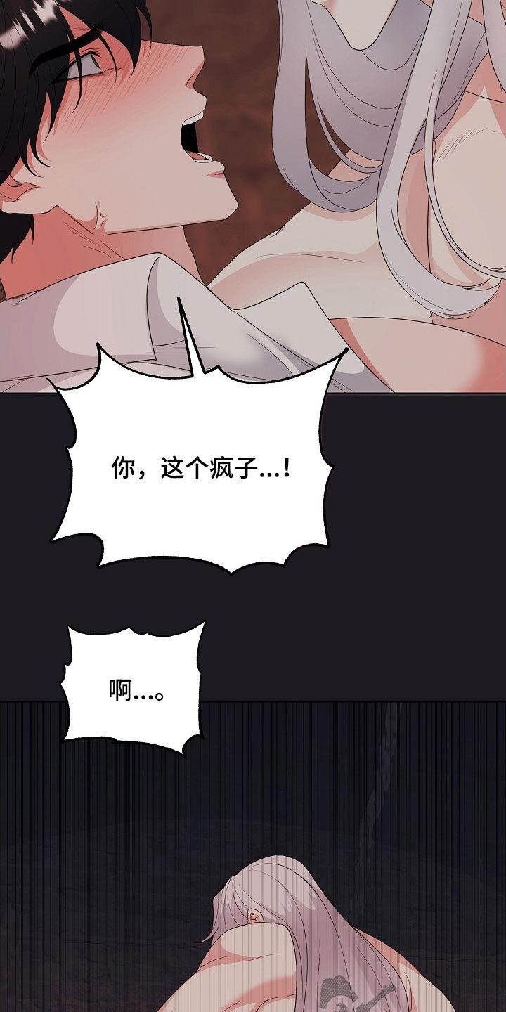 《冒牌恋人》第42章：就算是假的 第14页