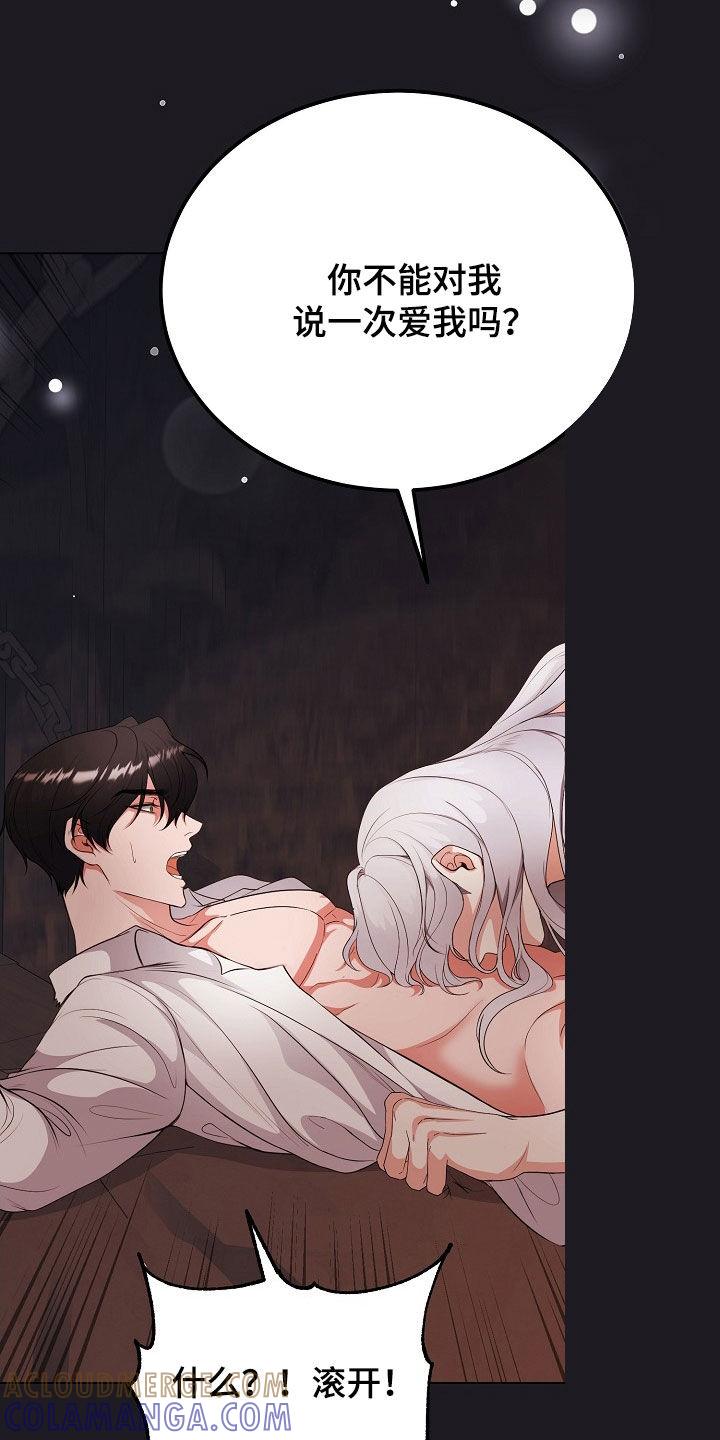 《冒牌恋人》第42章：就算是假的 第21页