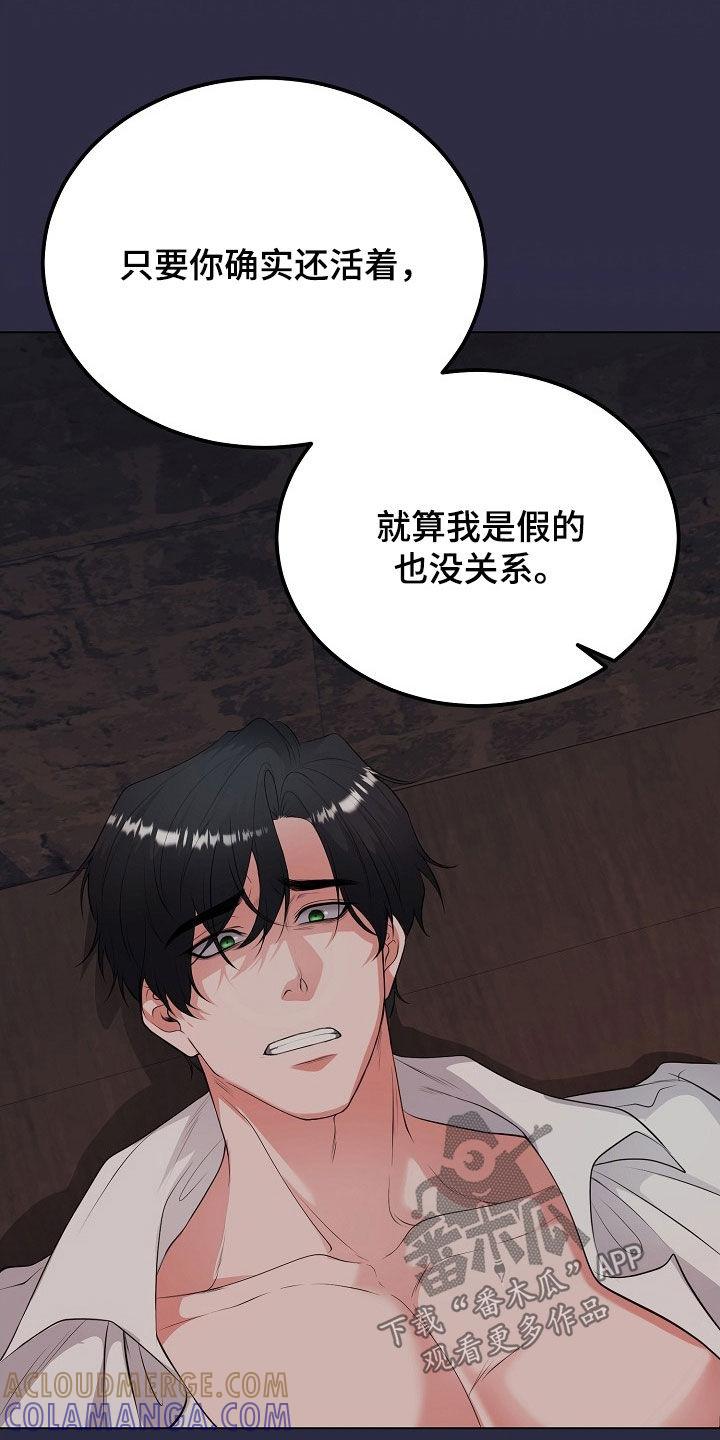 《冒牌恋人》第42章：就算是假的 第7页