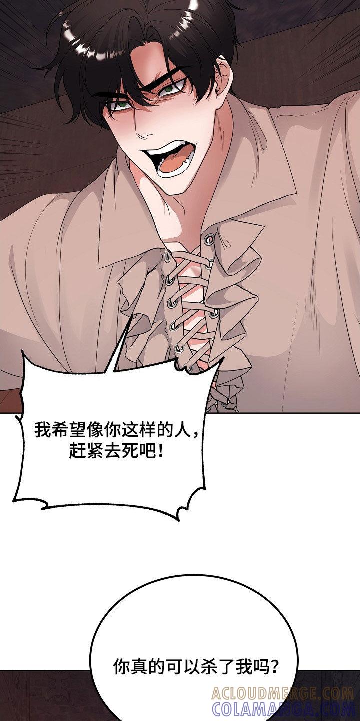 《冒牌恋人》第43章：感情是真的 第25页