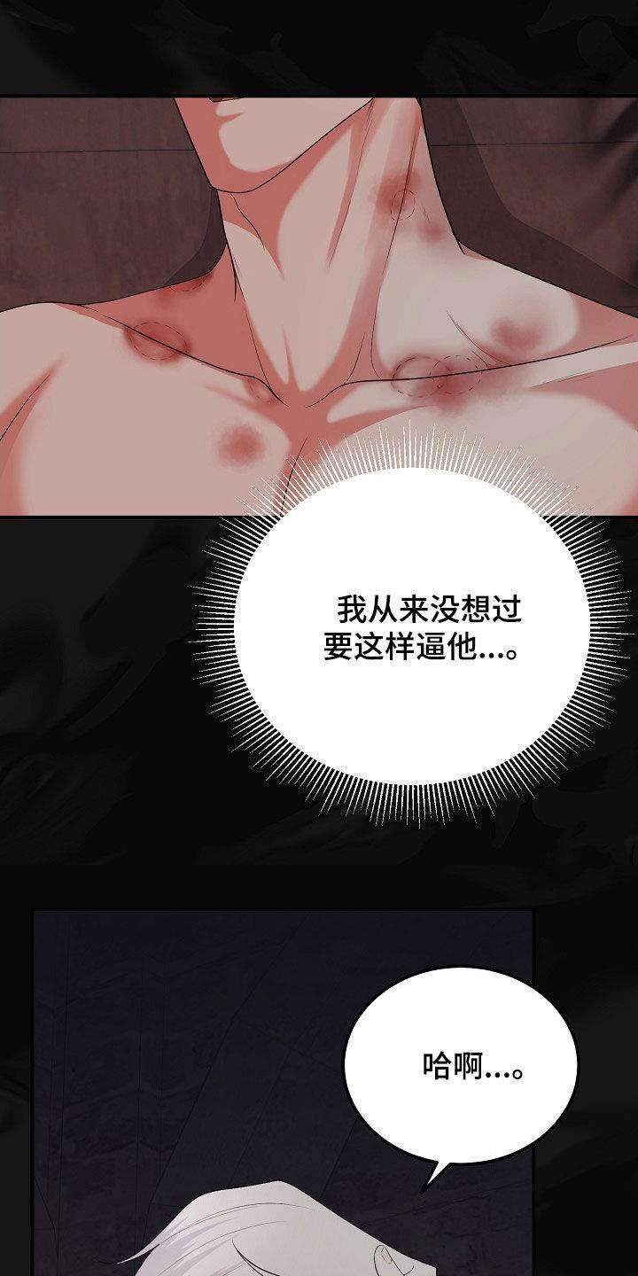 《冒牌恋人》第43章：感情是真的 第8页