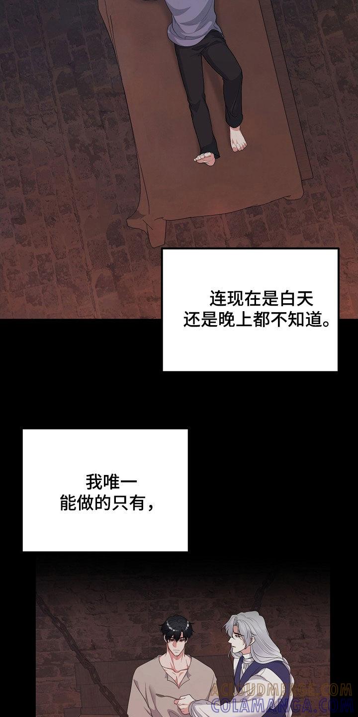 《冒牌恋人》第43章：感情是真的 第31页