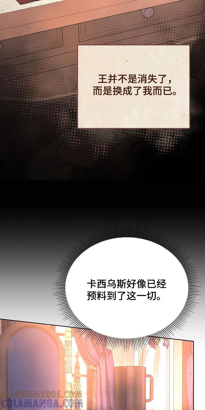 《冒牌恋人》第43章：感情是真的 第19页