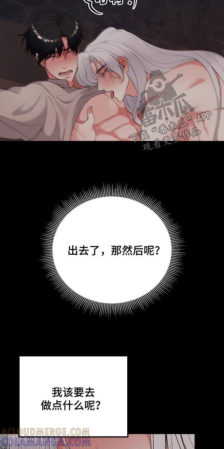 《冒牌恋人》第43章：感情是真的 第33页