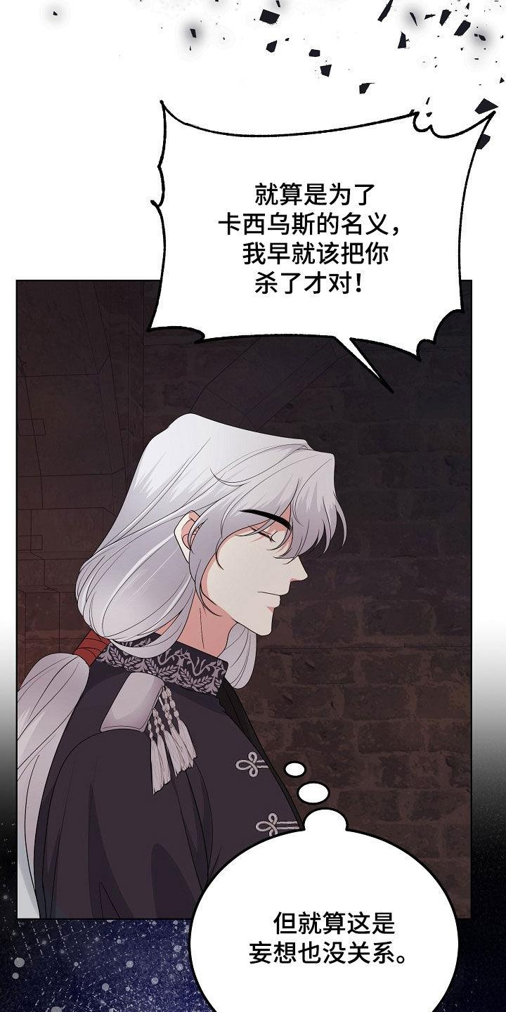 《冒牌恋人》第43章：感情是真的 第28页