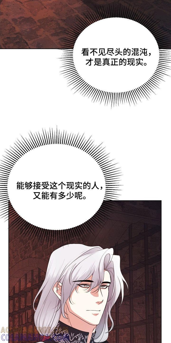 《冒牌恋人》第43章：感情是真的 第23页