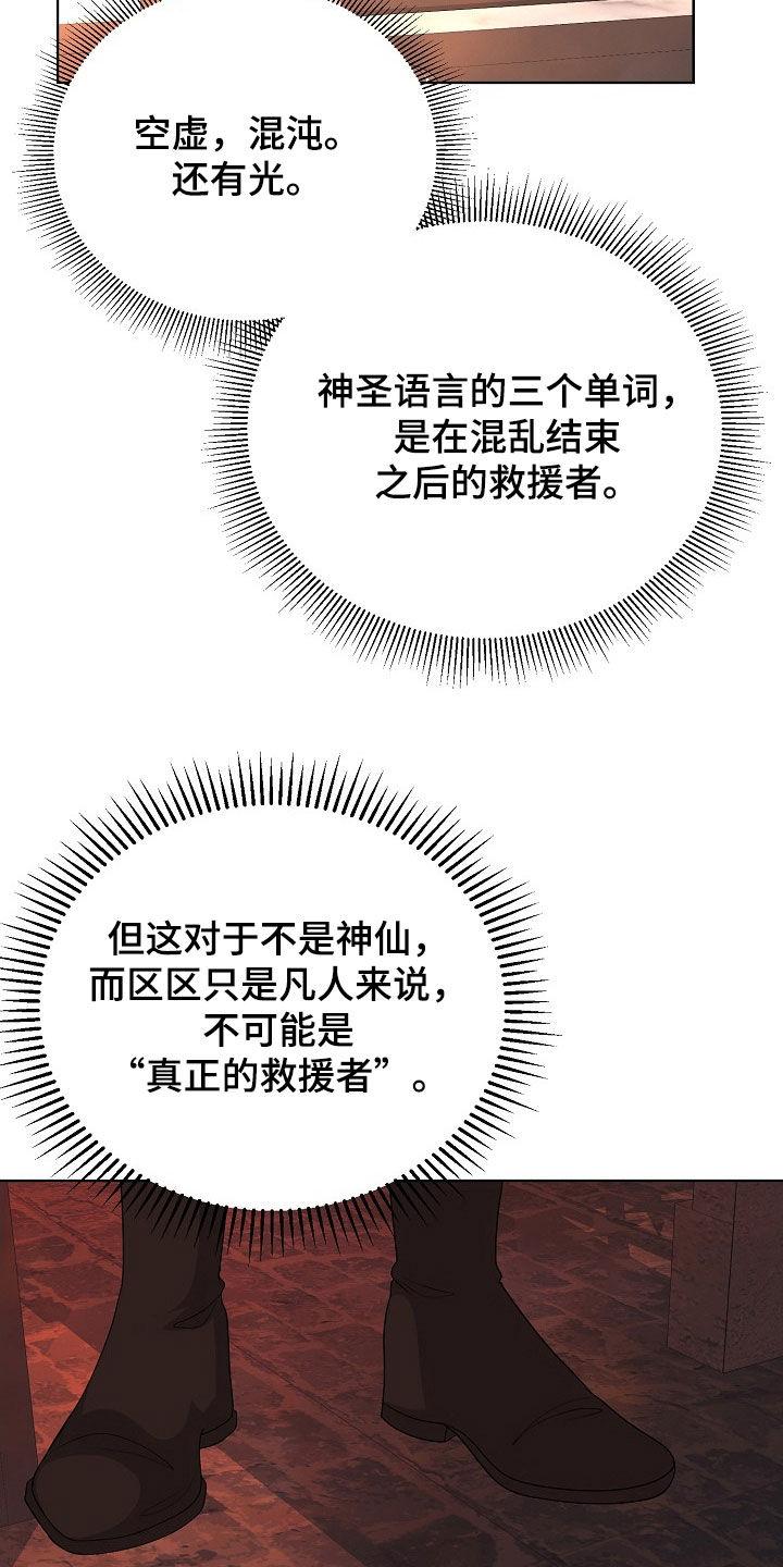 《冒牌恋人》第43章：感情是真的 第22页