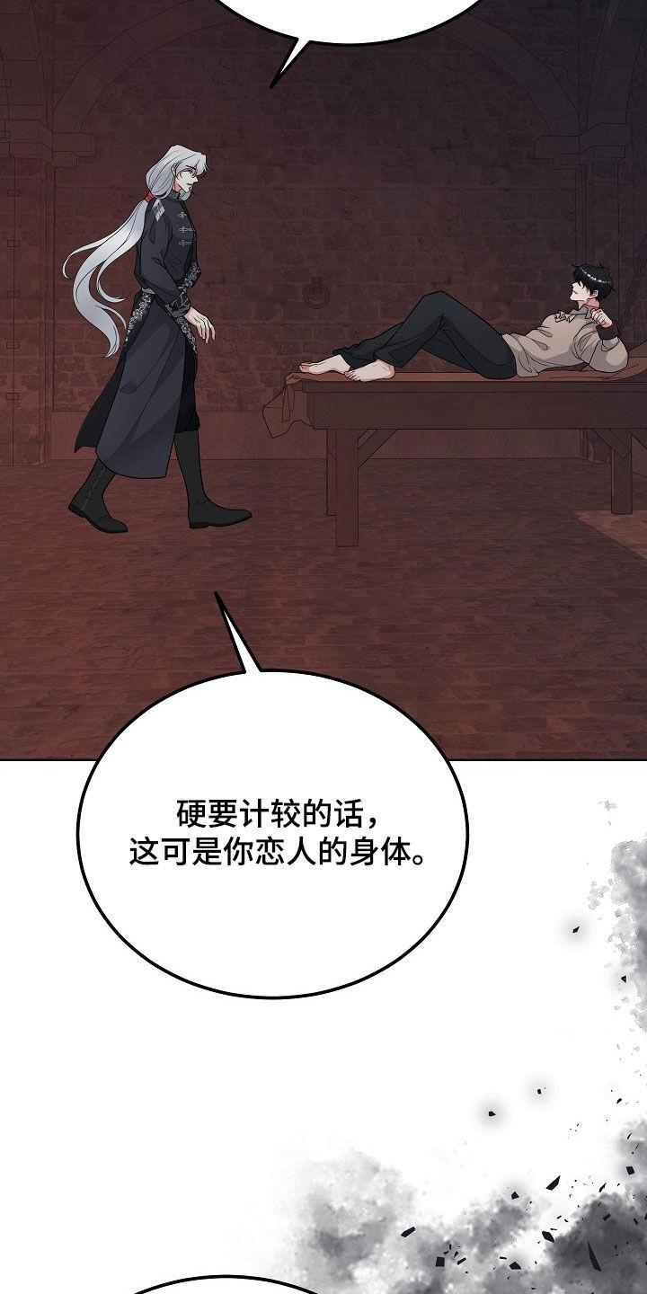 《冒牌恋人》第43章：感情是真的 第26页