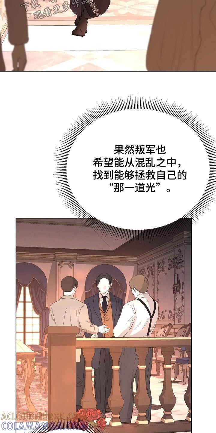 《冒牌恋人》第43章：感情是真的 第21页