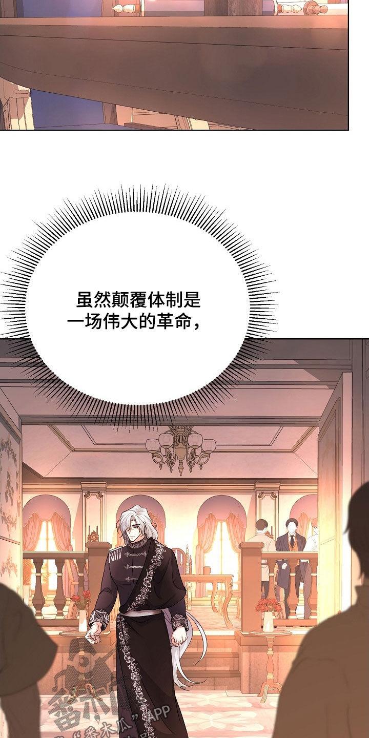 《冒牌恋人》第43章：感情是真的 第20页
