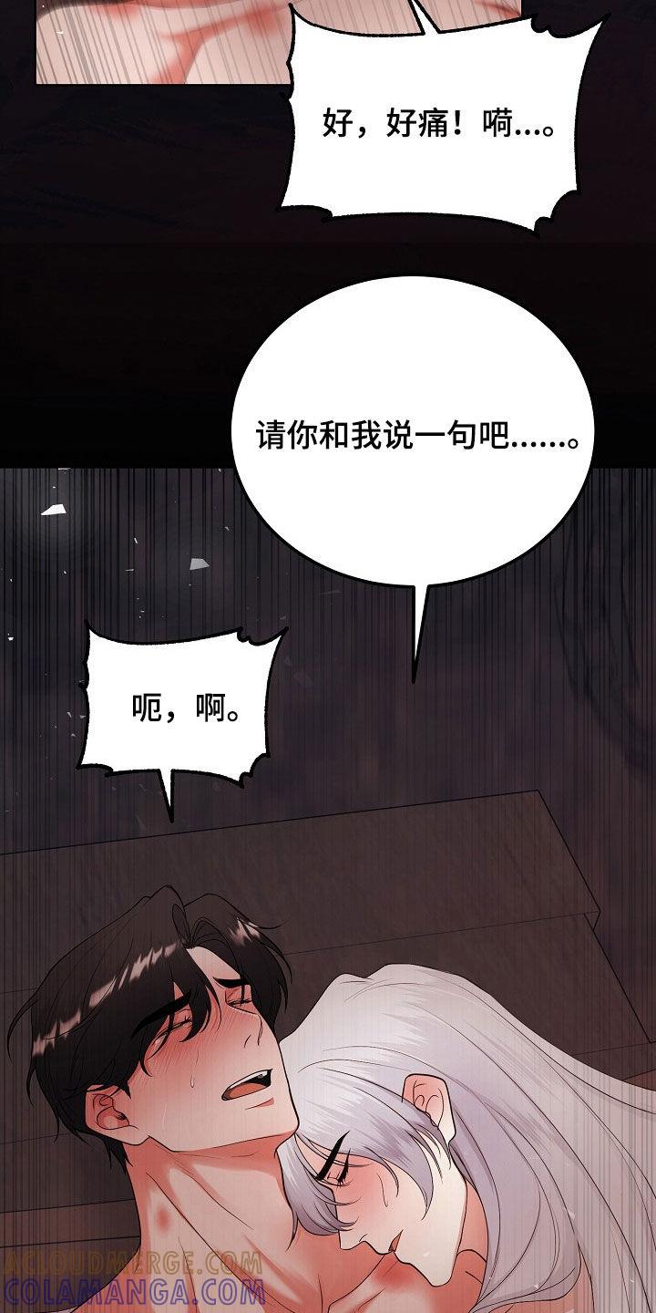 《冒牌恋人》第43章：感情是真的 第5页