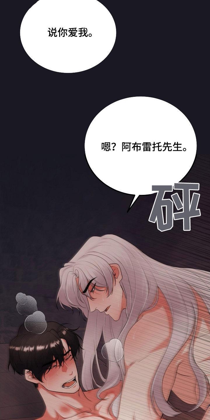 《冒牌恋人》第43章：感情是真的 第2页