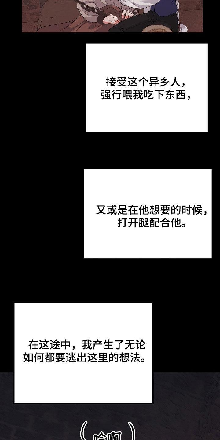 《冒牌恋人》第43章：感情是真的 第32页