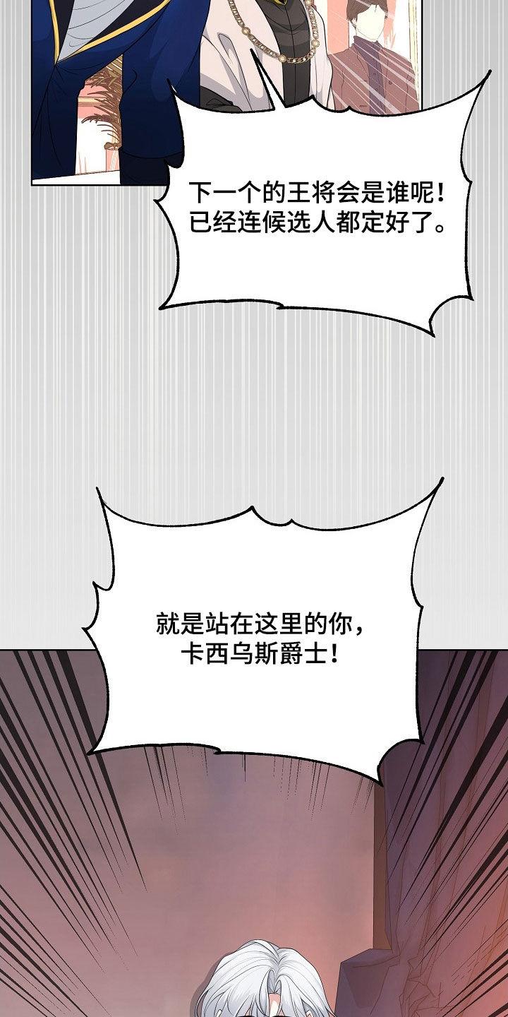 《冒牌恋人》第43章：感情是真的 第16页