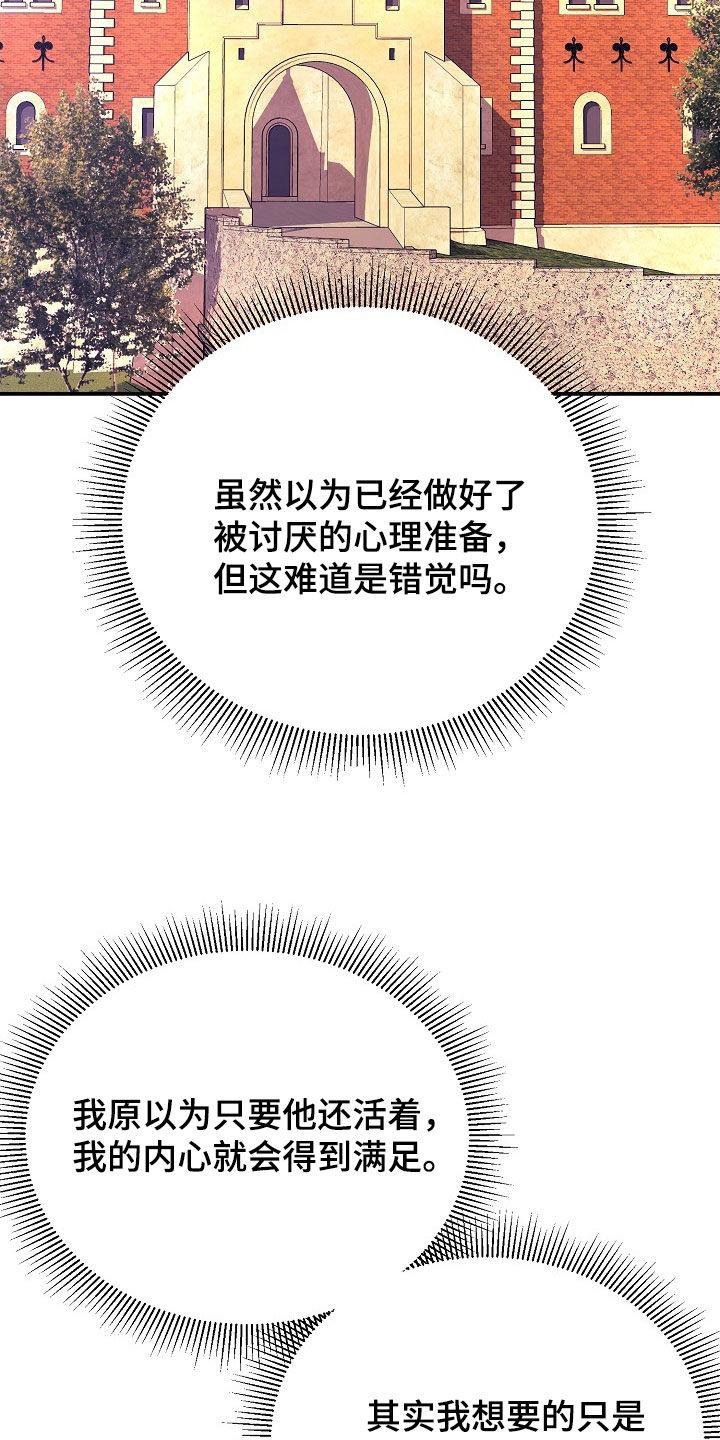 《冒牌恋人》第43章：感情是真的 第12页