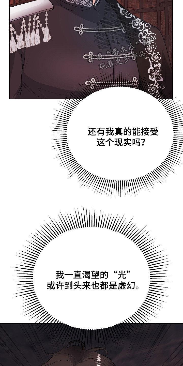 《冒牌恋人》第43章：感情是真的 第24页