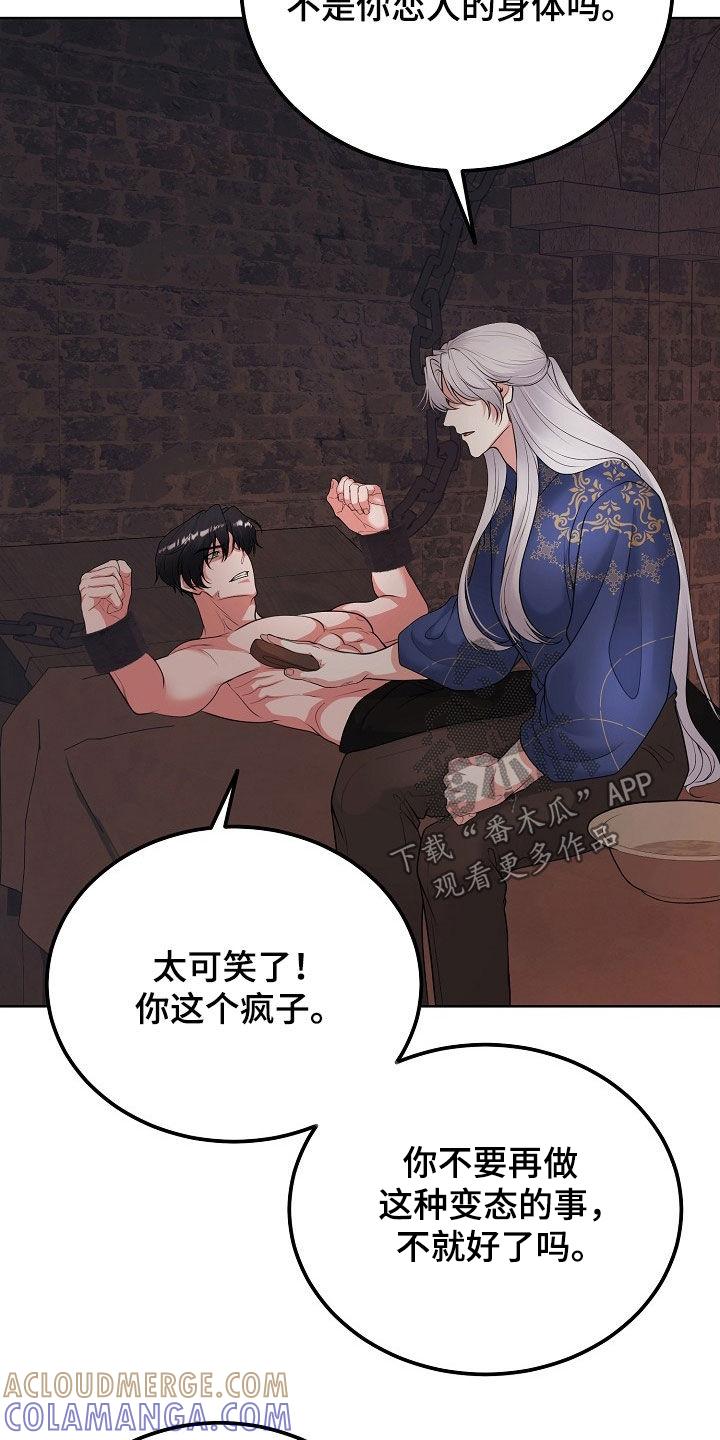 《冒牌恋人》第44章：罪人 第3页