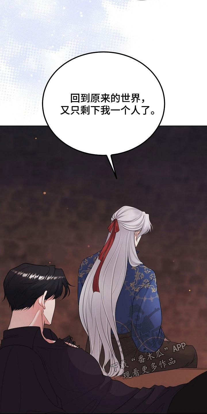 《冒牌恋人》第44章：罪人 第18页