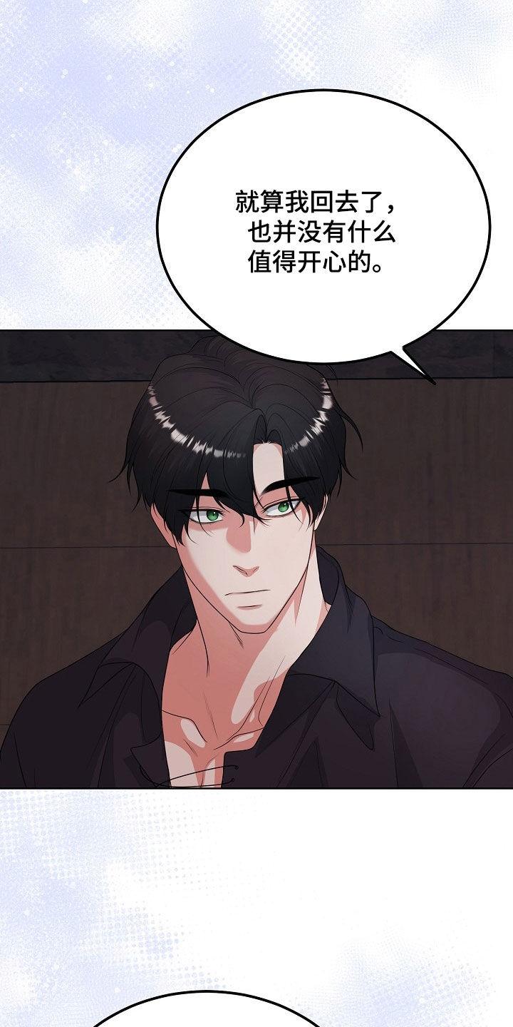《冒牌恋人》第44章：罪人 第16页