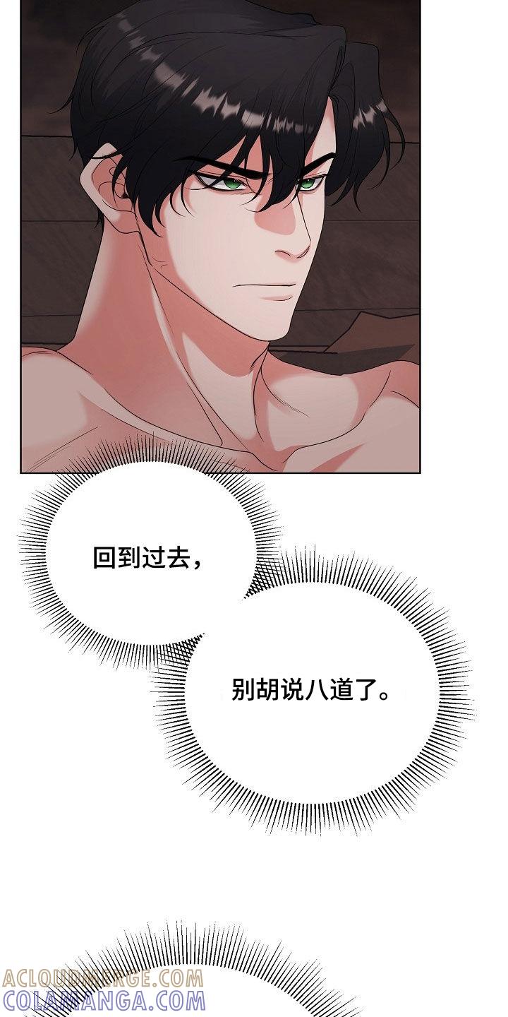 《冒牌恋人》第44章：罪人 第7页
