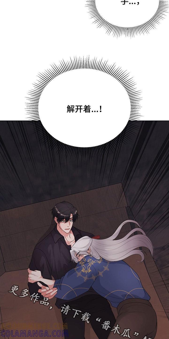 《冒牌恋人》第44章：罪人 第29页